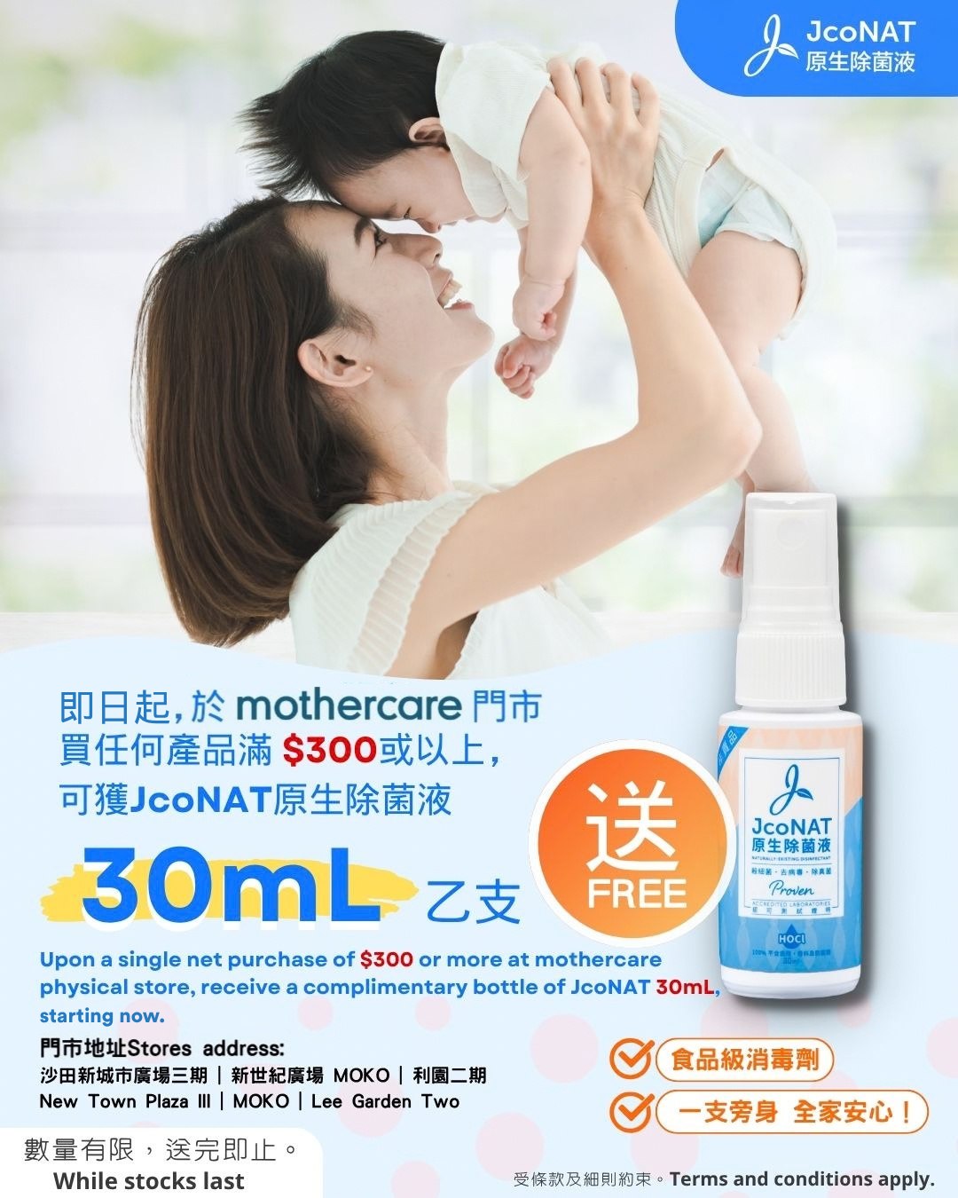Receive complimentary 30mL food-grade disinfectant with single in-store purchase of HK$300 or more.