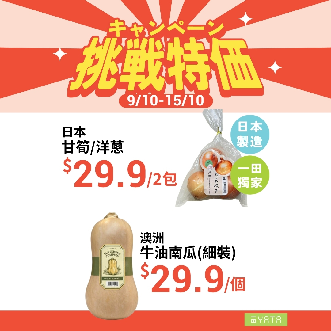 Challenge prices on selected groceries and household items, 9–15 Oct. Tempo tissues HK$48/2pcs, Health Basics shower gel HK$65.
