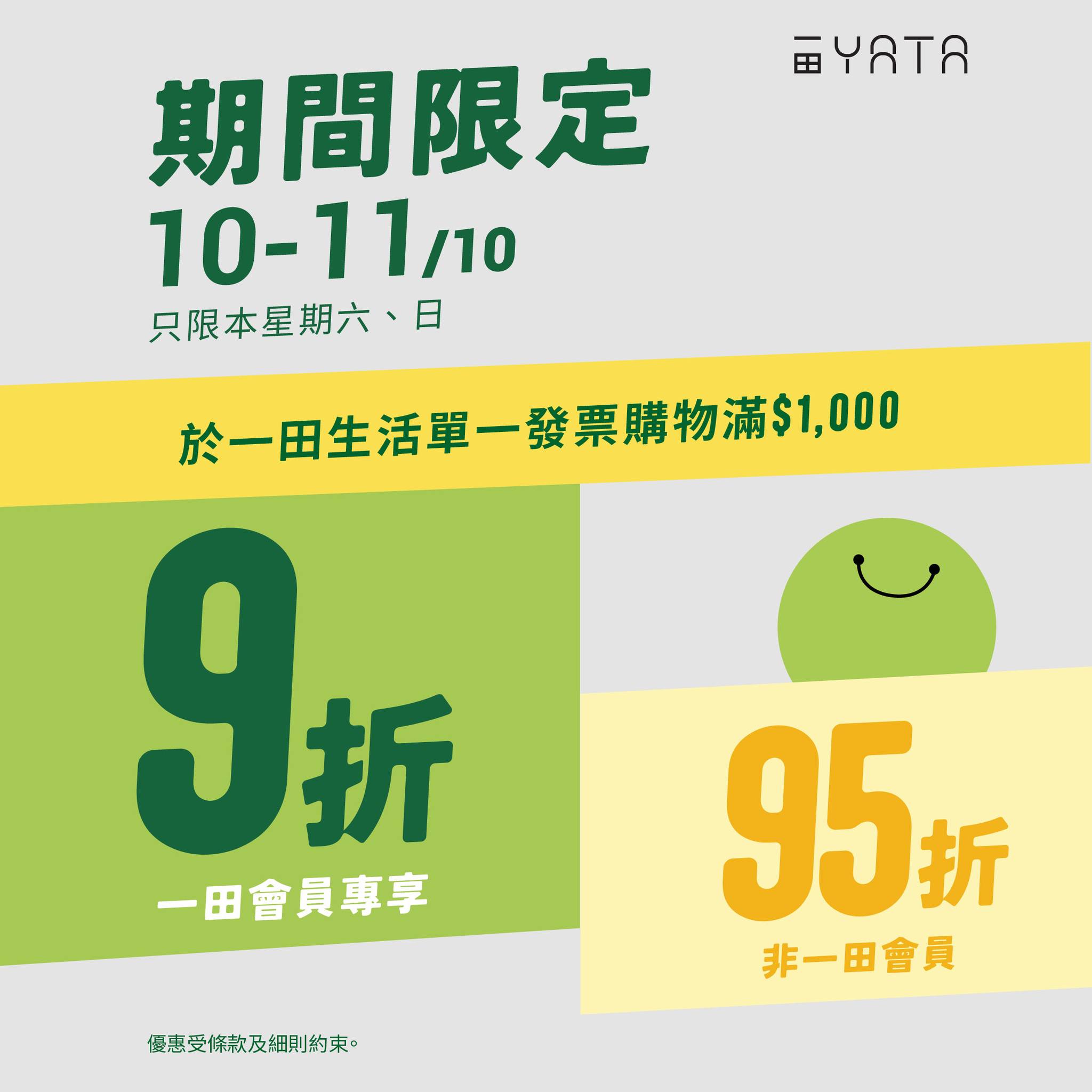 Spend HK$1,000 on lifestyle products: members get 10% off, non-members get 5% off. Selected items up to 75% off.