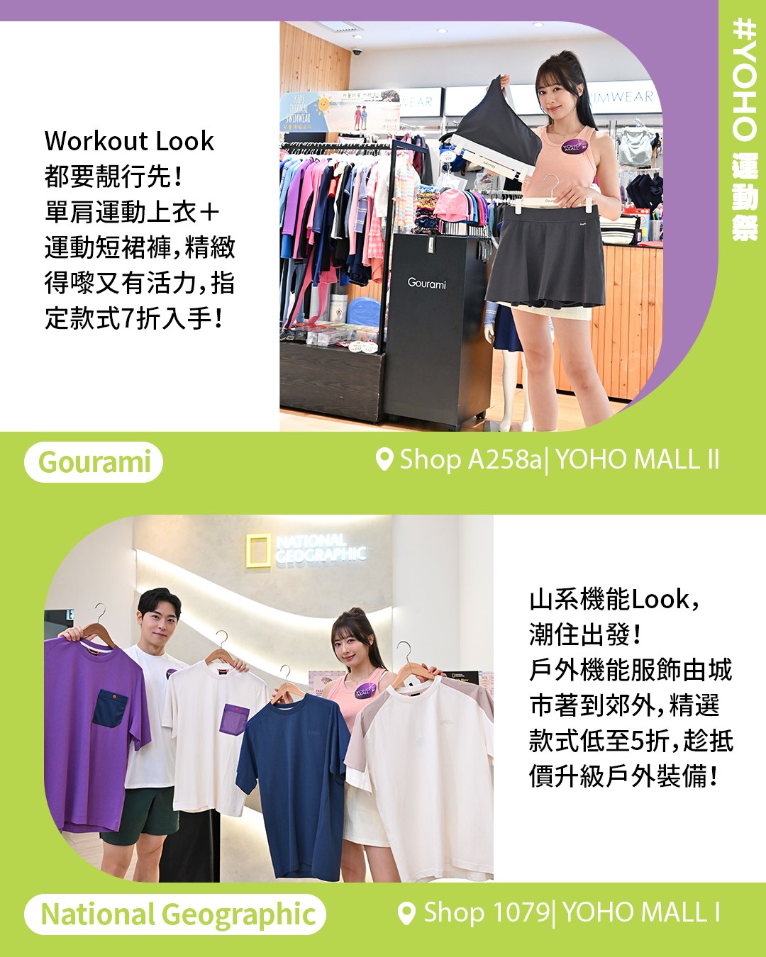 YOHO Mall — Multiple brand discounts during YOHO Sports Festival: up to 48% off PUMA, 50% off National Geographic, 30% off Gourami, 50% off CW-X pressure wear, plus free gift with Runderful purchase.