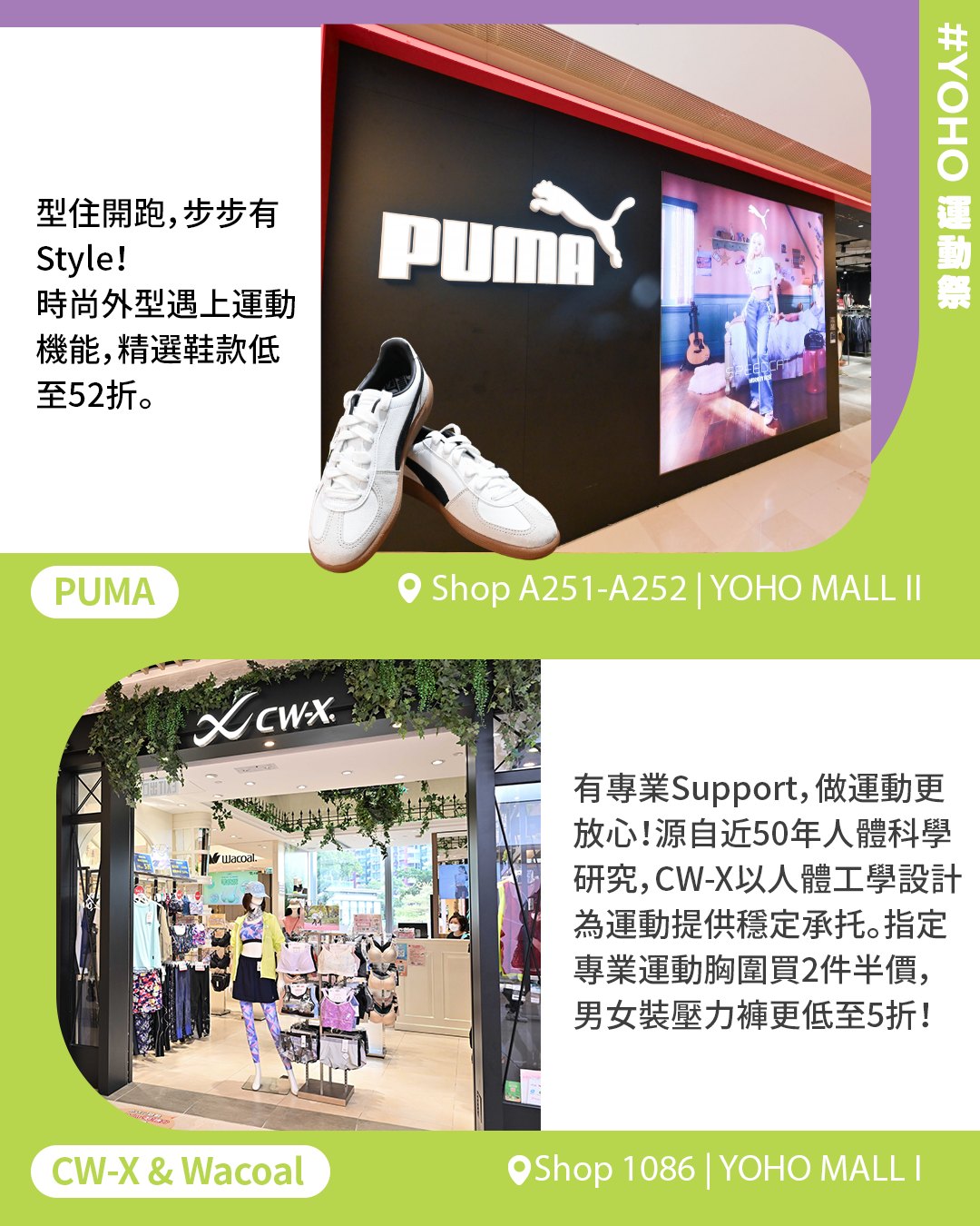 YOHO Mall — Multiple brand discounts during YOHO Sports Festival: up to 48% off PUMA, 50% off National Geographic, 30% off Gourami, 50% off CW-X pressure wear, plus free gift with Runderful purchase.