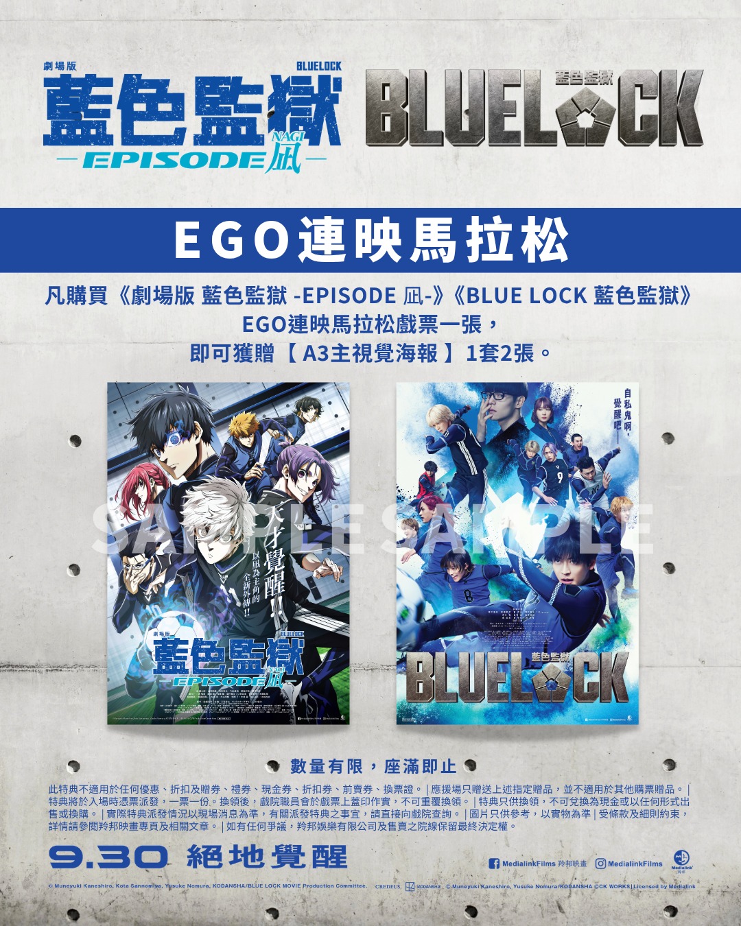 Buy a ticket to the Blue Lock marathon screening, receive a complimentary A3 poster set (2 pieces).