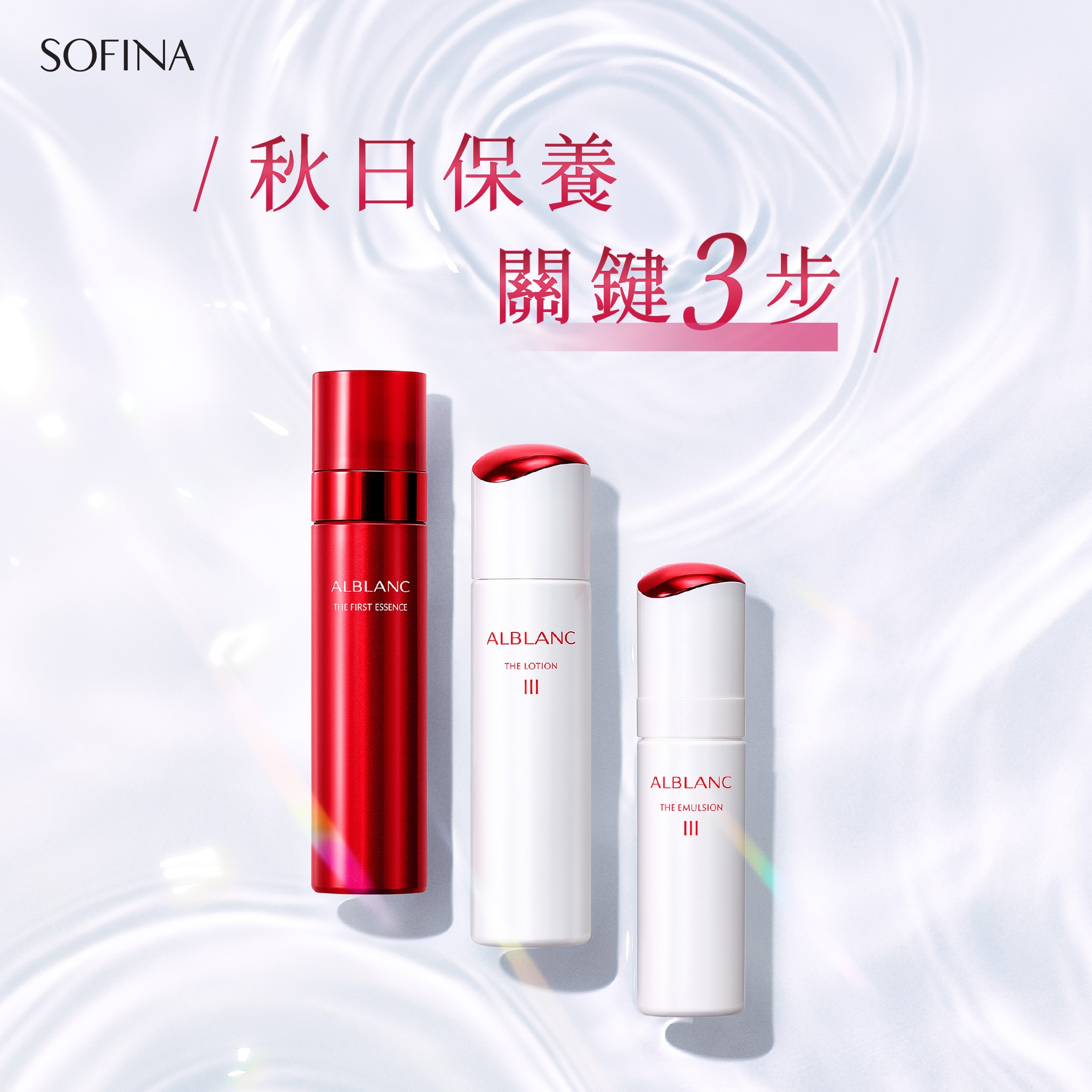 正價單品9折優惠；鑽亮肌底精華防曬套裝HK$1,170（買1套送1套）；潤白美肌護膚套裝HK$1,200。