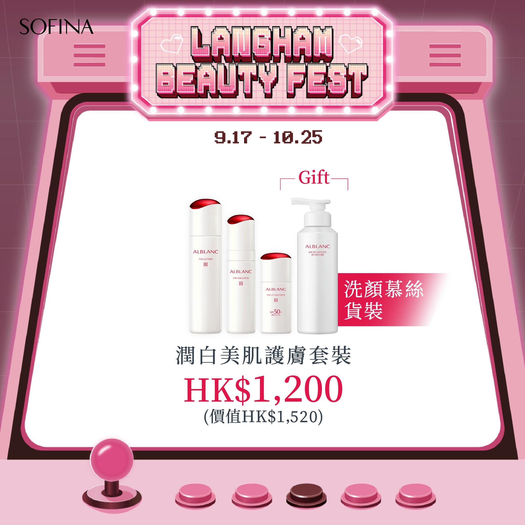 正價單品9折優惠；鑽亮肌底精華防曬套裝HK$1,170（買1套送1套）；潤白美肌護膚套裝HK$1,200。