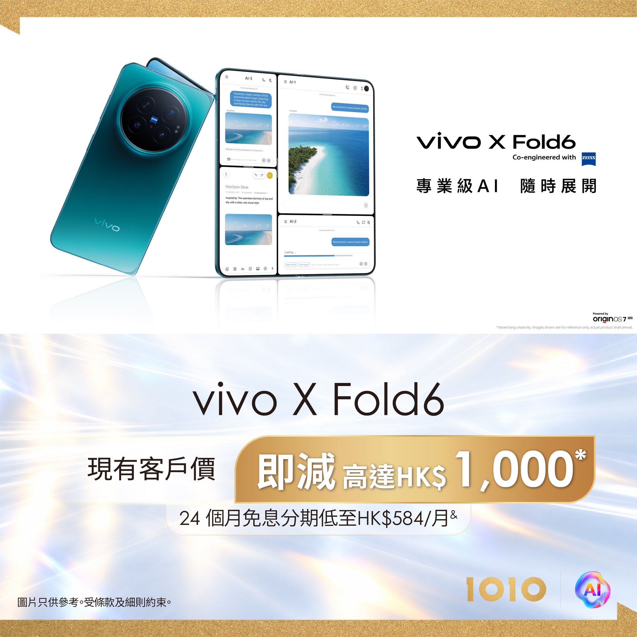 1010 — 1O1O existing customers get up to HK$1,000 discount on vivo X Fold6, 10,000 HKT.AI points, free AI support, and complimentary portable Bluetooth keyboard.