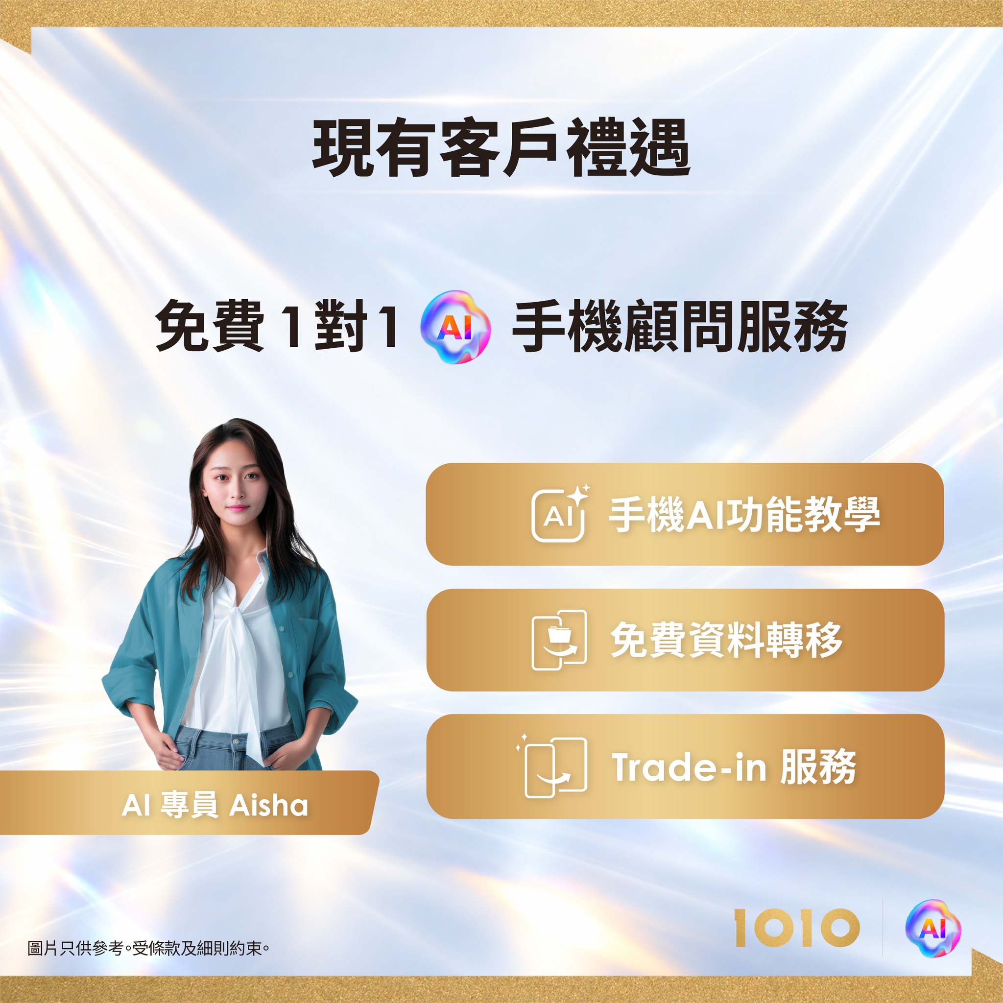 1010 — 1O1O existing customers get up to HK$1,000 discount on vivo X Fold6, 10,000 HKT.AI points, free AI support, and complimentary portable Bluetooth keyboard.