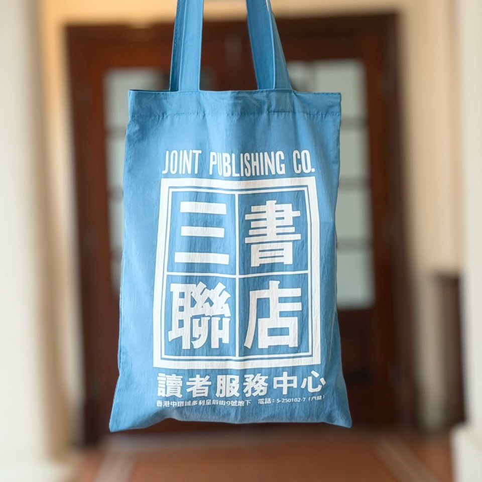 即日起至10月25日，凡購物即可HK$10換購「書香港味｜書店復刻紀念袋」（原價HK$38），數量有限，換完即止。