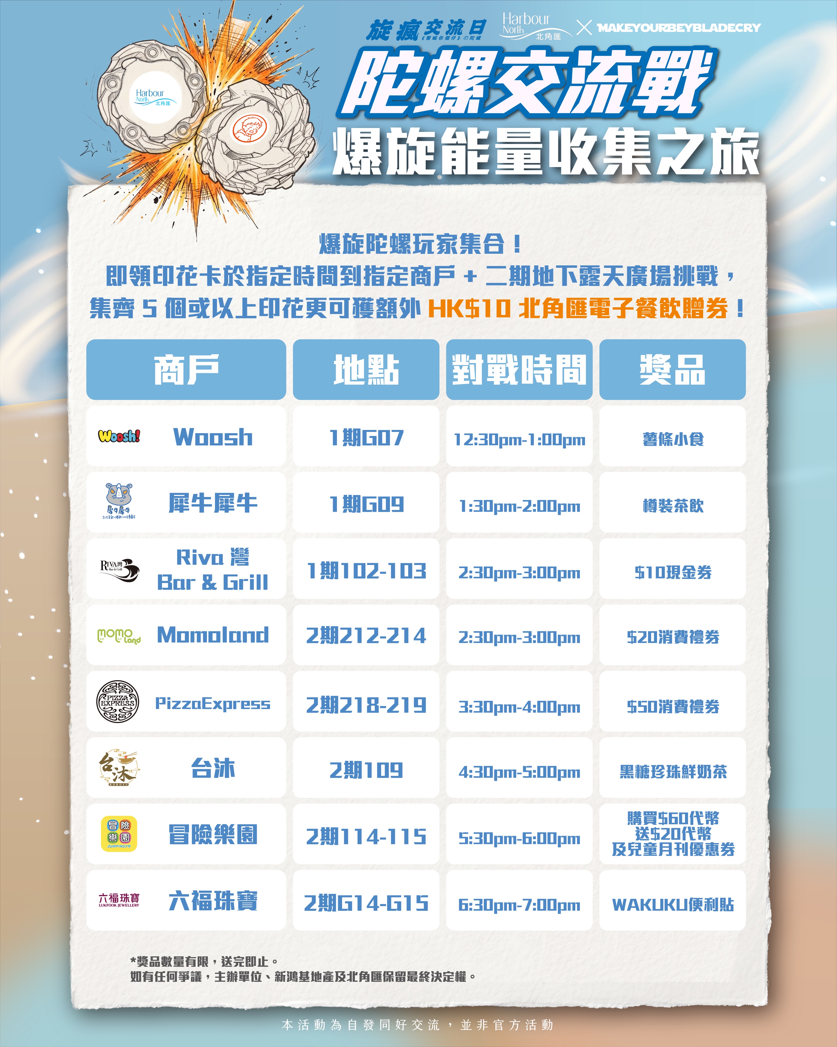 Collect stamps by competing at merchant booths to win prizes and redeem HK$10 dining vouchers with 5+ stamps.