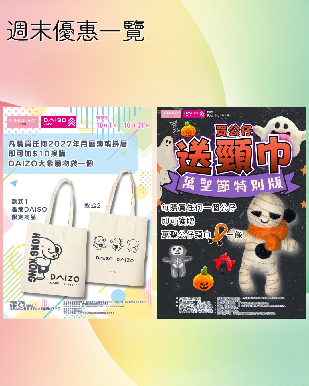 AEON — Multiple offers: selected $12 items for $10, Halloween buy-doll-get-scarf, bundle deals ($30/3 or $50/3 items), half-price clearance on selected categories, aromatherapy from $6, and calendar purchase with $10 tote bag add-on.