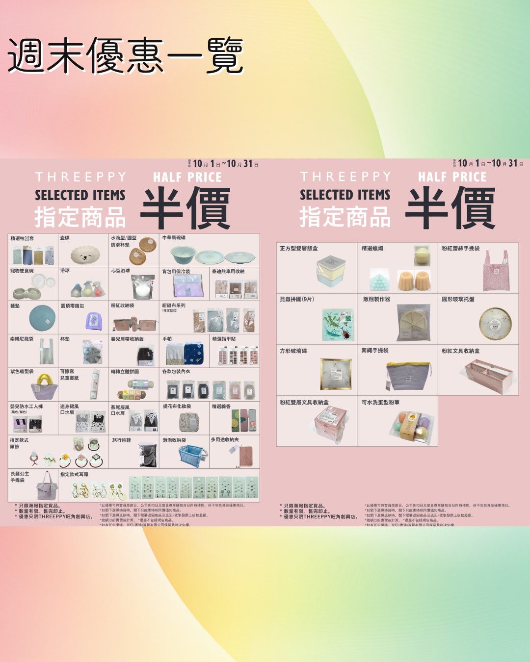 AEON — Multiple offers: selected $12 items for $10, Halloween buy-doll-get-scarf, bundle deals ($30/3 or $50/3 items), half-price clearance on selected categories, aromatherapy from $6, and calendar purchase with $10 tote bag add-on.