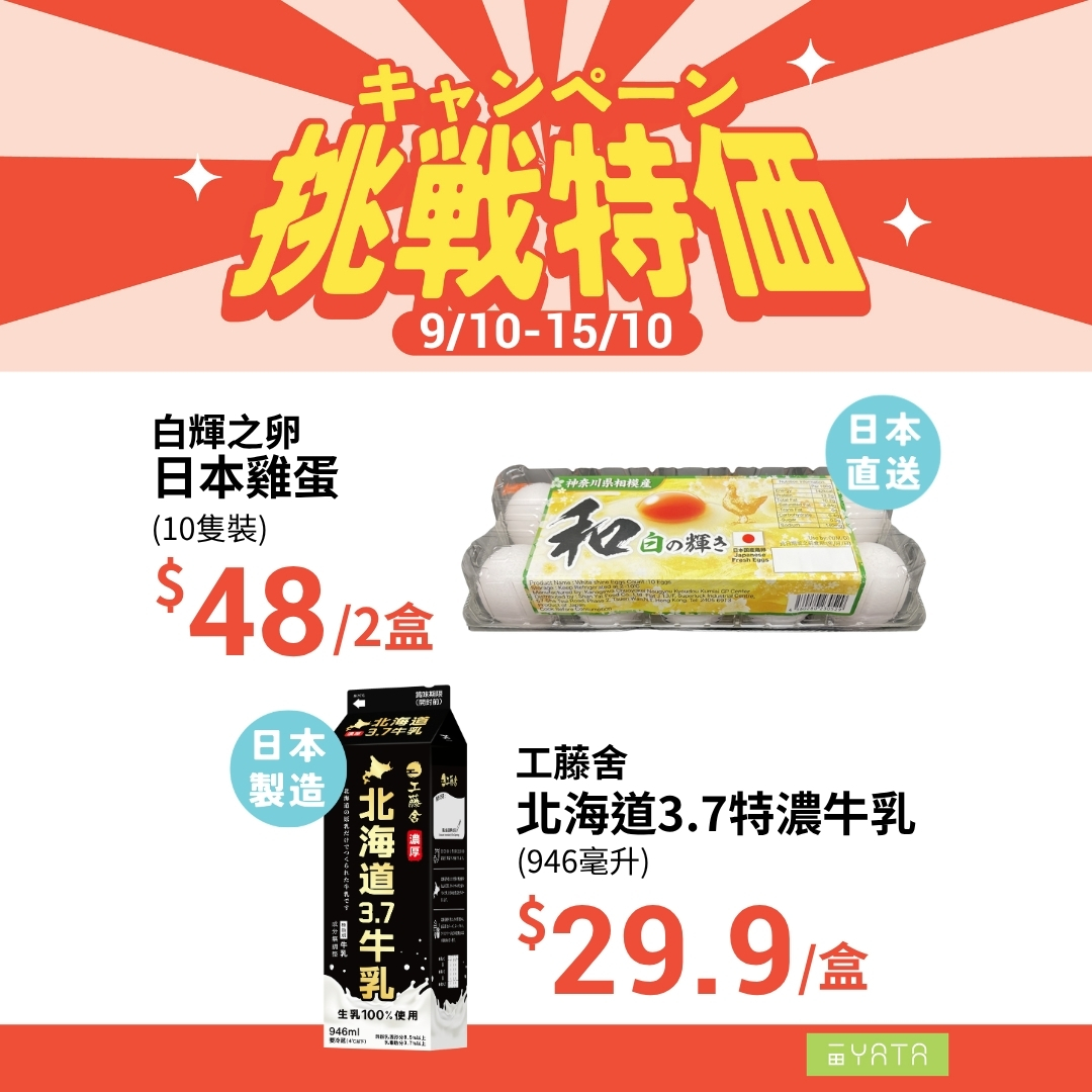 Challenge pricing on selected food and beverage items including coffee, eggs, milk, noodles, and snacks from 9–15 Oct.