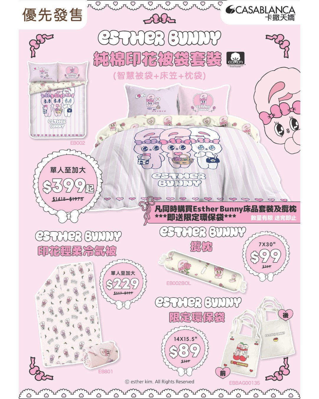 Buy Esther Bunny bedding set and pillow, get free limited-edition eco bag. Prices from HK$99–HK$399.