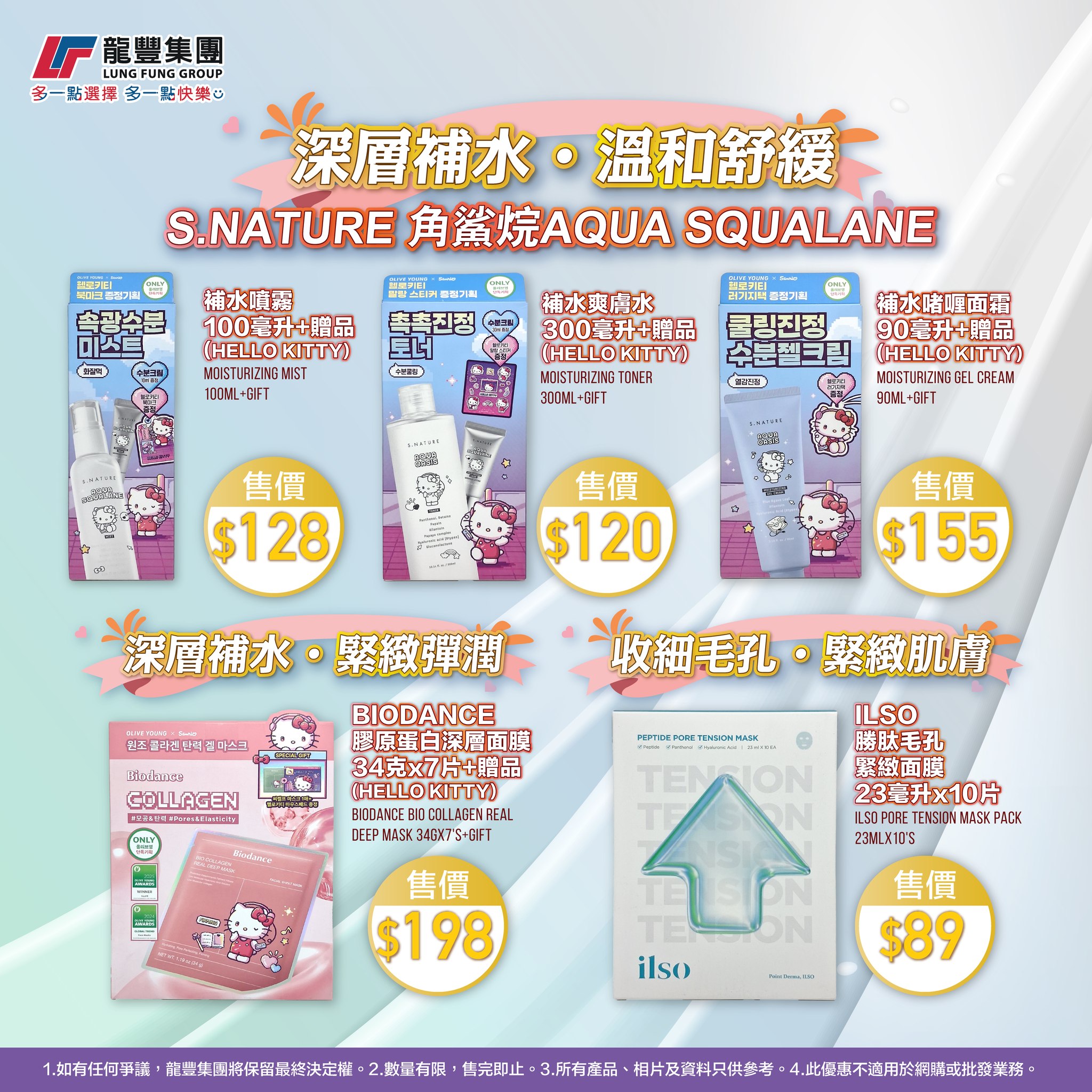 Purchase Hello Kitty skincare products and receive Hello Kitty gifts. App registration gives HK$20 voucher; refer a friend for additional HK$20 voucher.