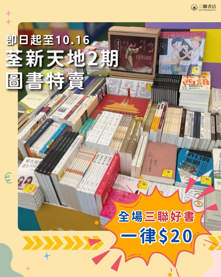 Selected books from major publishers now HK$20 each from participating retailers.