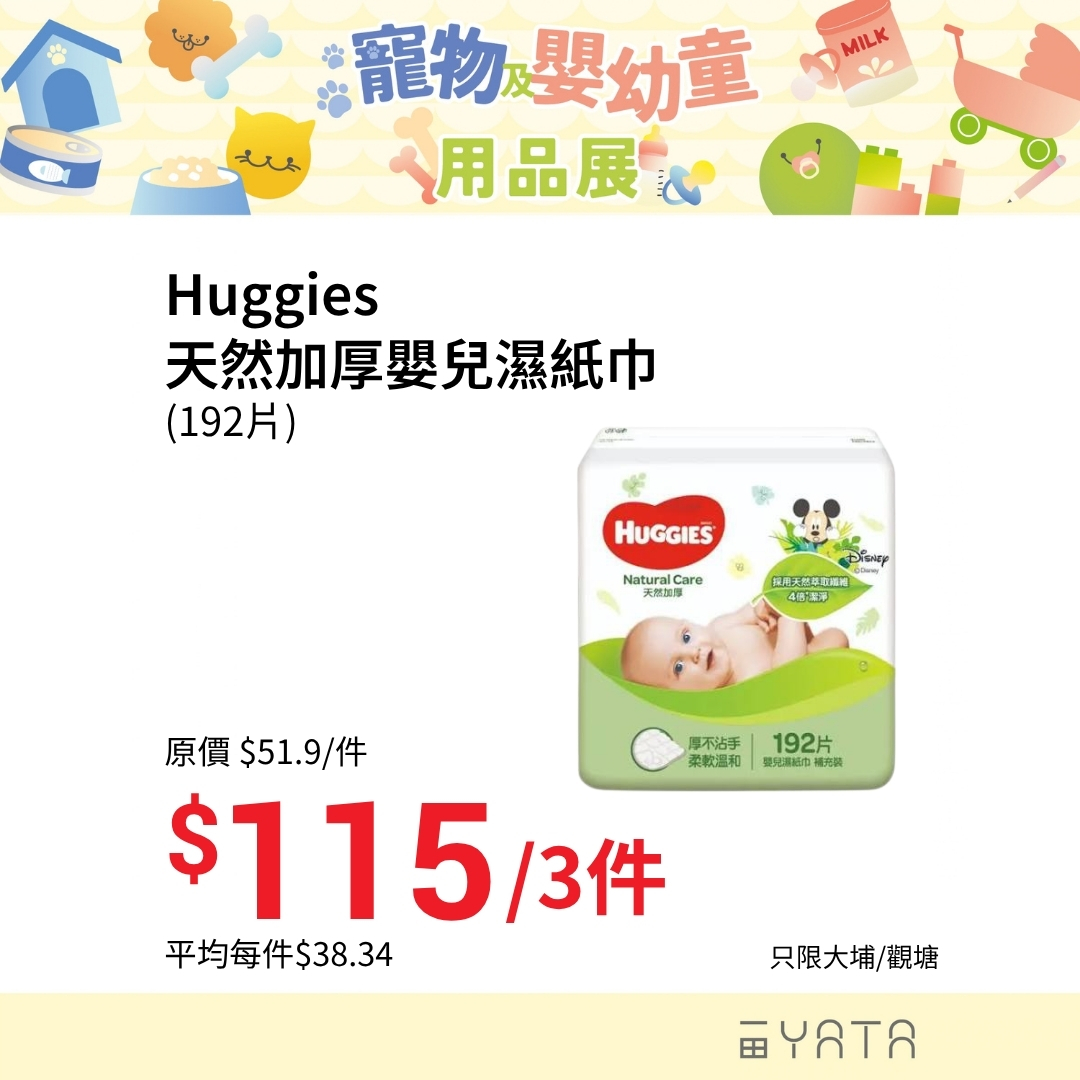 Pet and baby product exhibition with special pricing on essentials across multiple YATA locations.