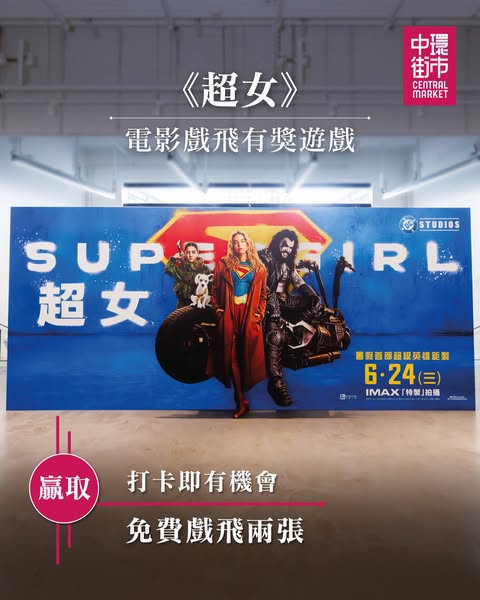 Central Market: Win 2 free movie tickets to Supergirl by entering creative comment giveaway