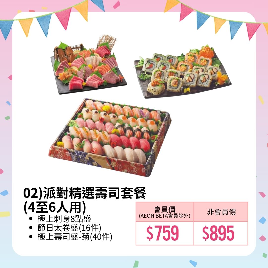 AEON — 15% off takeaway party food orders. AEON members get up to 15% off with 3X points; free delivery on orders over HK$1,500.
