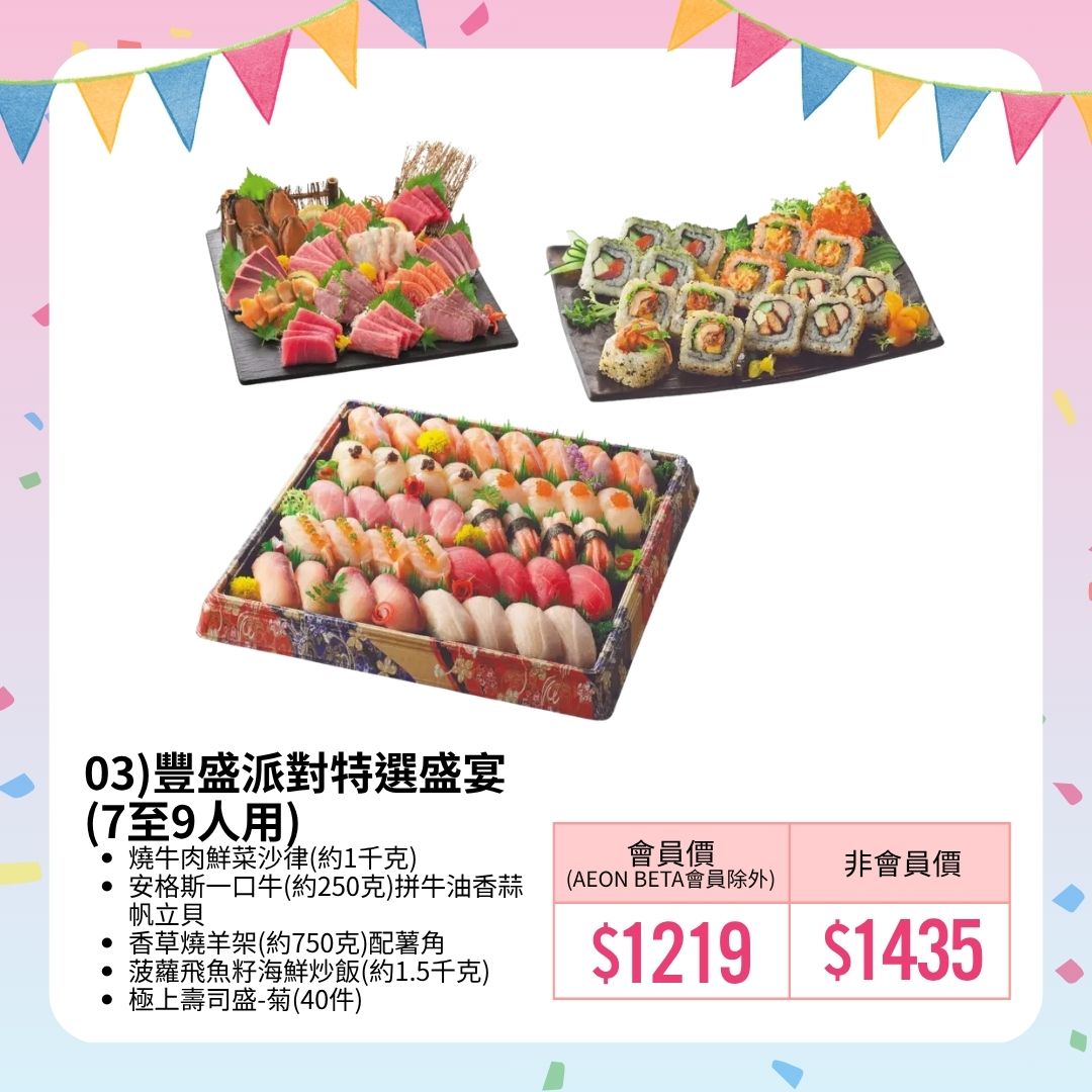 AEON — 15% off takeaway party food orders. AEON members get up to 15% off with 3X points; free delivery on orders over HK$1,500.