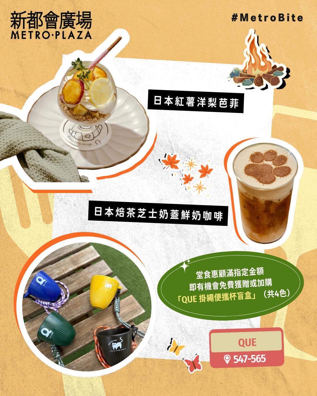 消費滿HK$788或以上免費獲贈掛繩便攜杯盲盒1個；消費滿HK$388或以上加HK$48可換購盲盒1個。