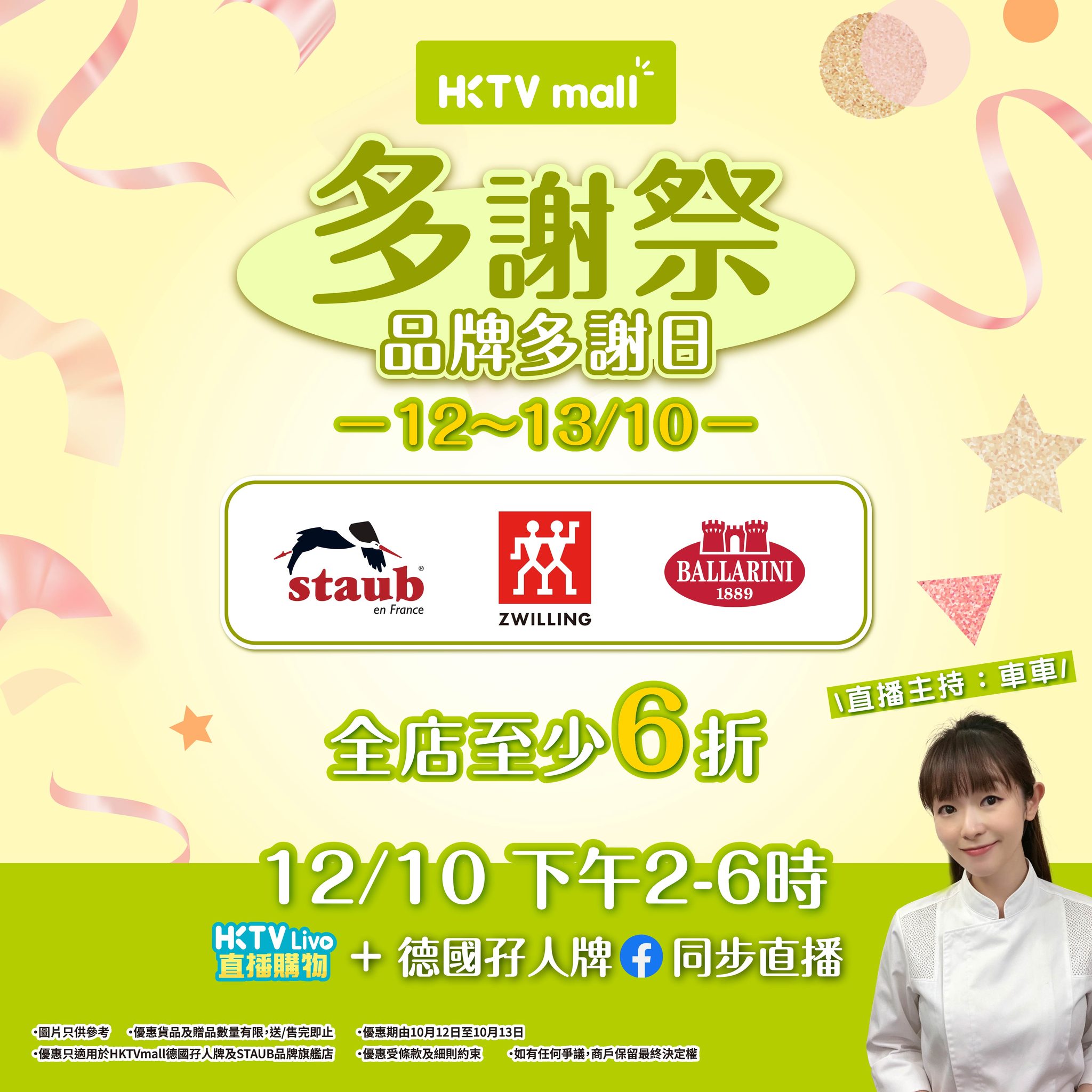 Minimum 40% off storewide on kitchenware Oct 12–13. Free gift with HK$680 spend.