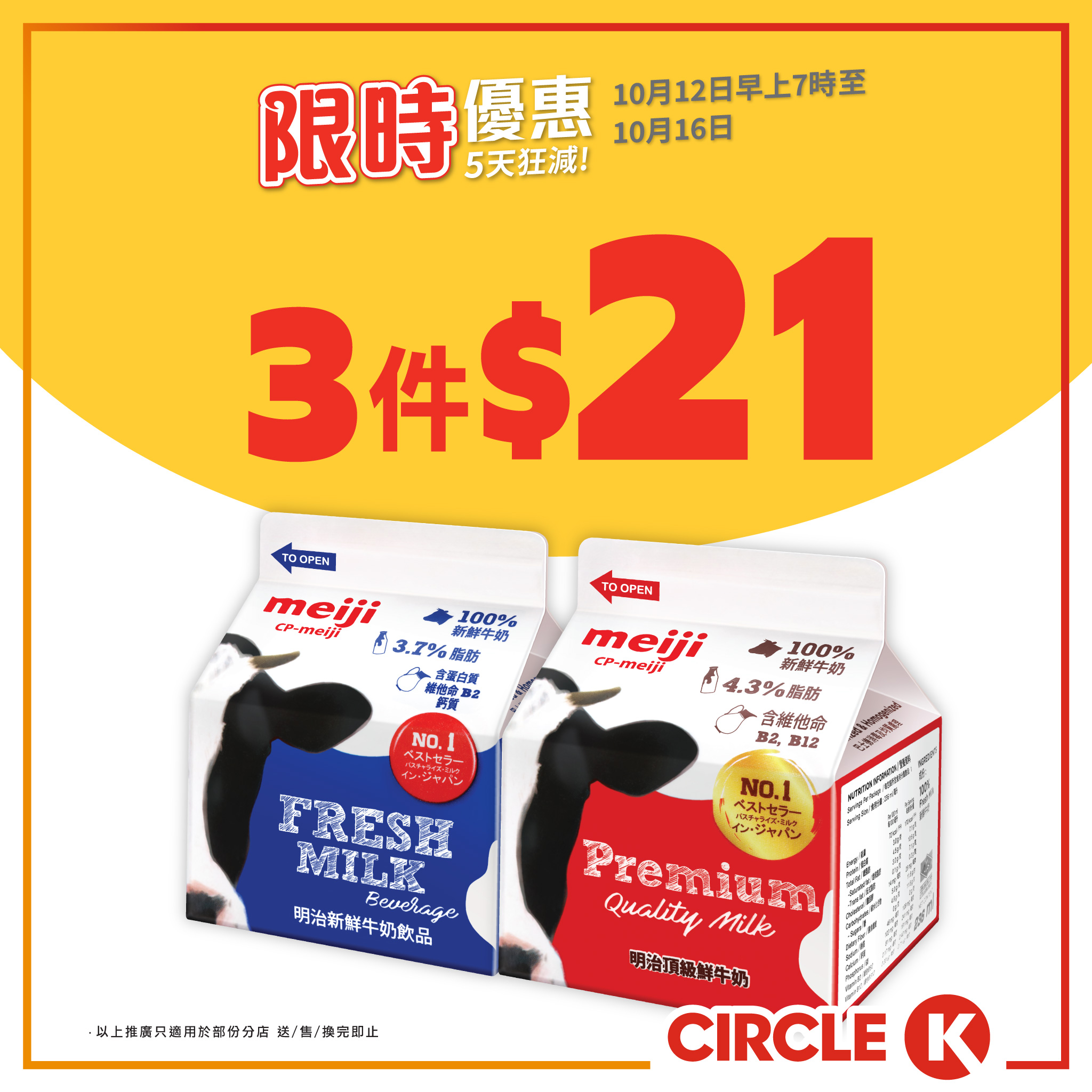 Meiji fresh milk 3 for HK$21 (avg HK$7 each); Caltis probiotic yogurt drink HK$10 each.