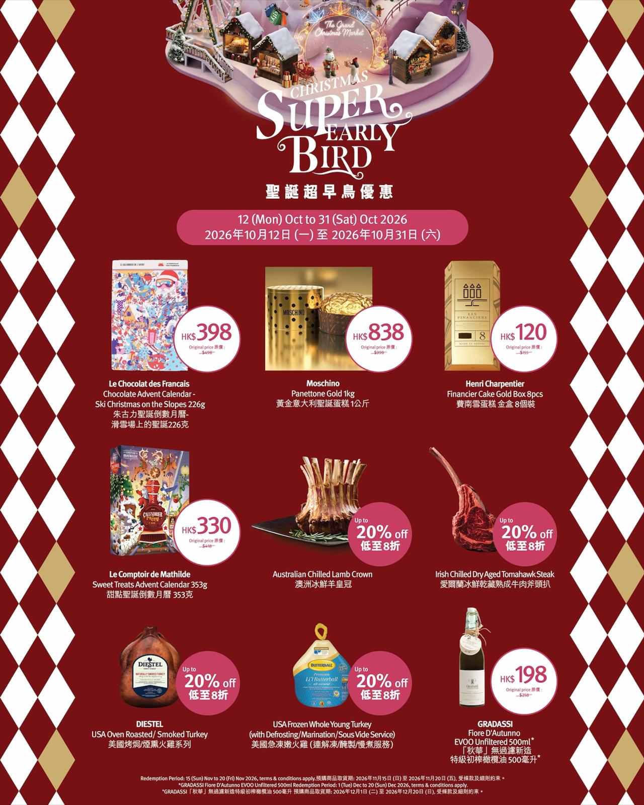 Christmas early-bird discounts: gift boxes from HK$120, olive oil HK$198, selected meats up to 20% off, gift hampers up to 15% off, festive dishes 10-20% off for members.