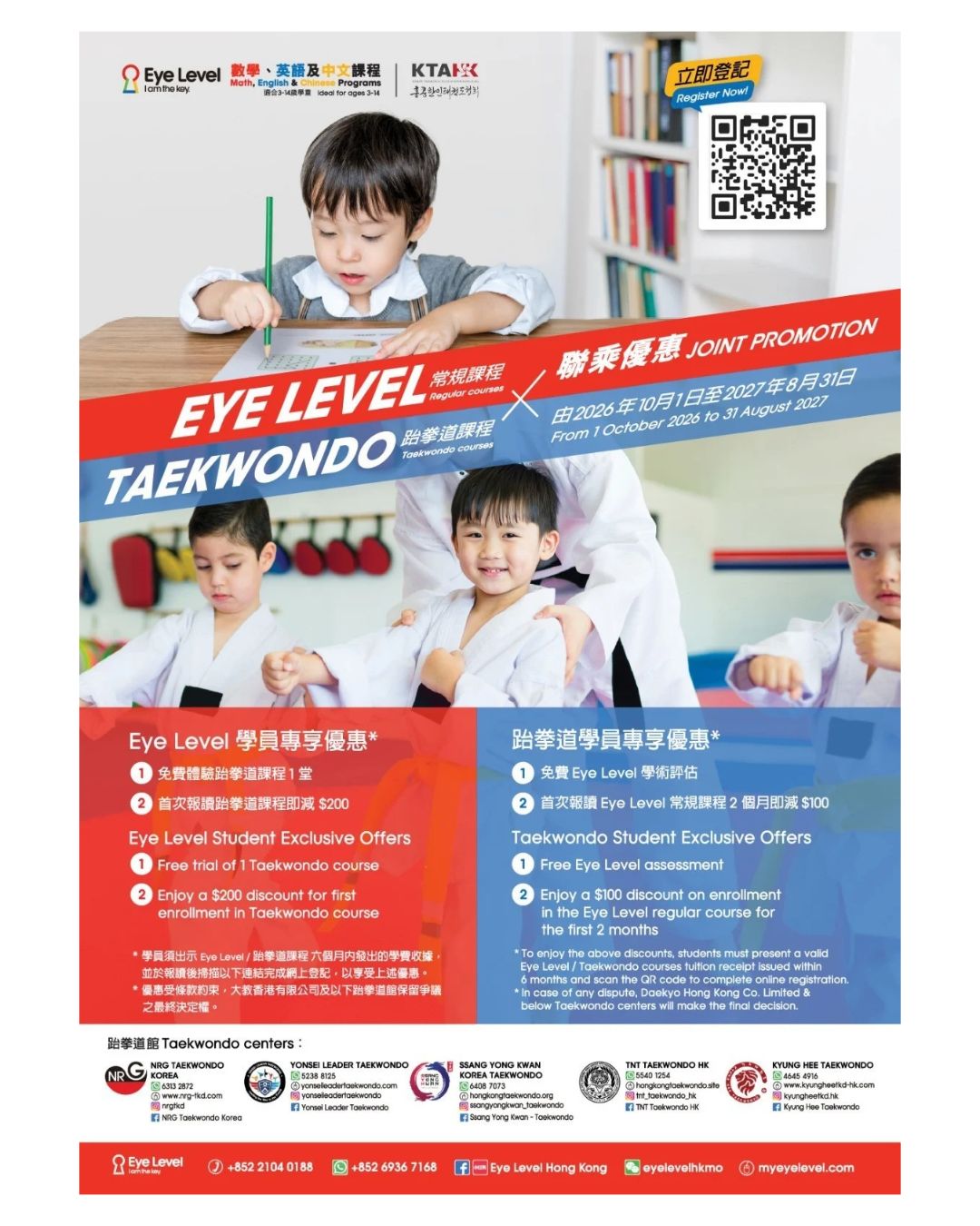 Eye Level Hong Kong — Eye Level students get free trial class + HK$200 off taekwondo course enrollment.
