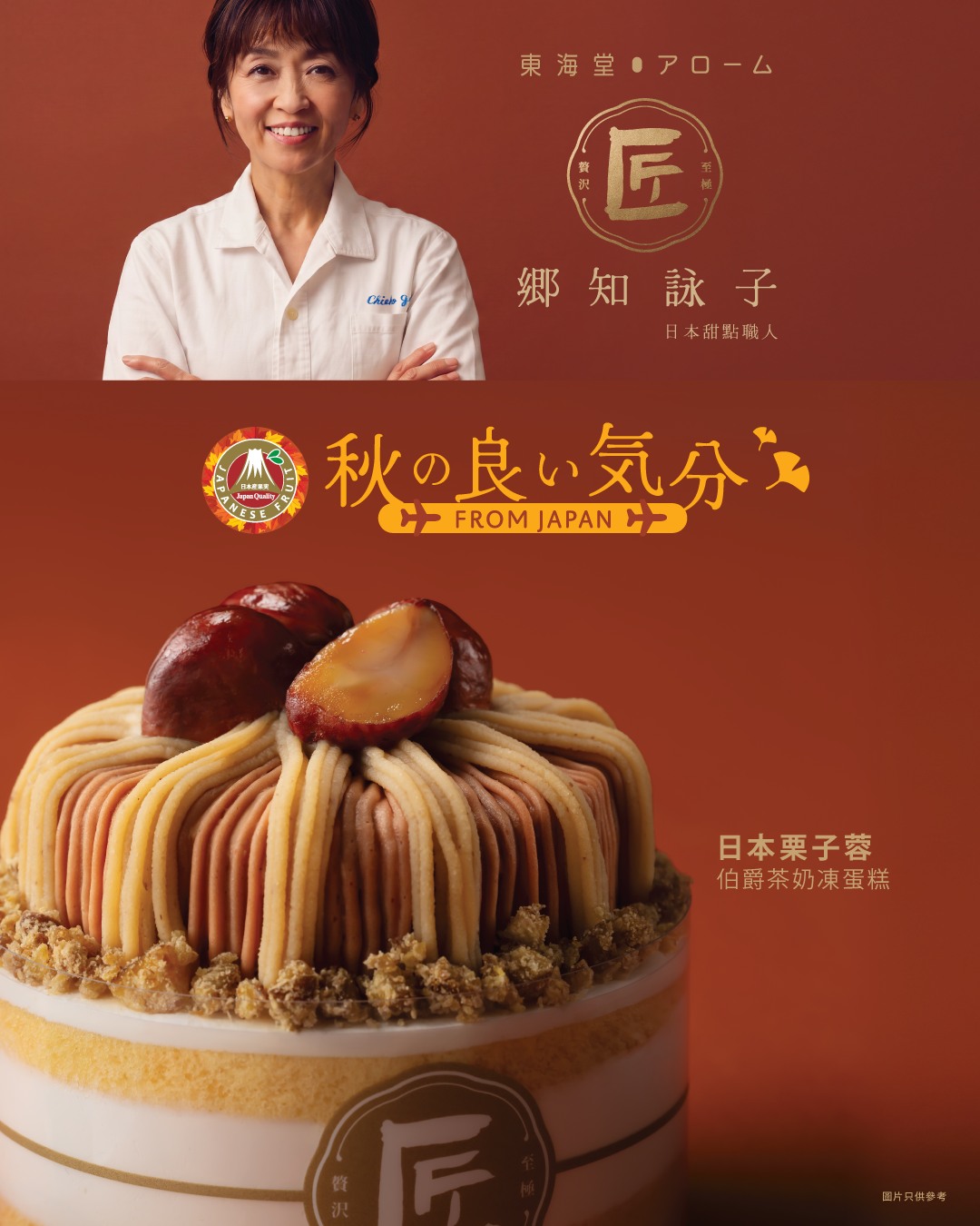 Eatizen美心薈會員專享9折優惠，日本栗子蓉伯爵茶奶凍蛋糕只需HK$170.10（原價HK$189）。