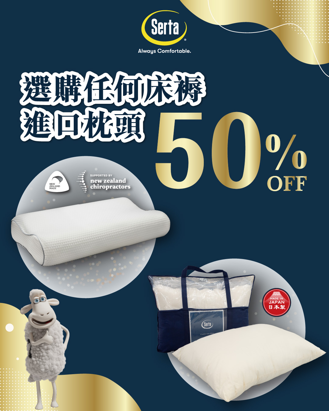 Serta 秋季家居好眠展於 HomeSquare 舉辦，精選床褥以優惠價限時發售，展期由10月12日至10月23日。
