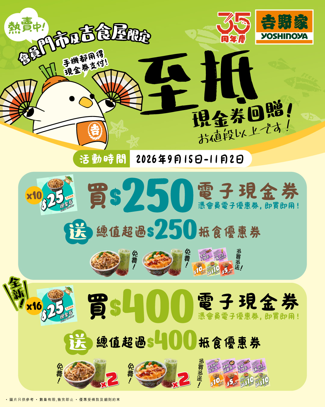 購買HK$250或HK$400現金券包，包含免費主食、飲品及小食。HK$400套裝部份優惠券加倍送。
