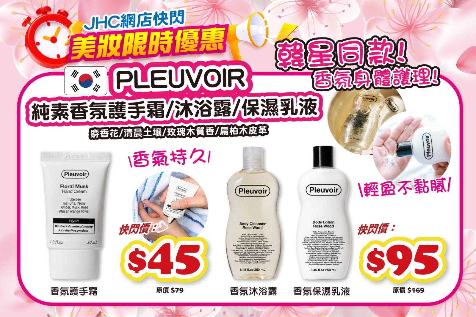 Flash sale on Pleuvoir fragrance body care products starting from HK$45.