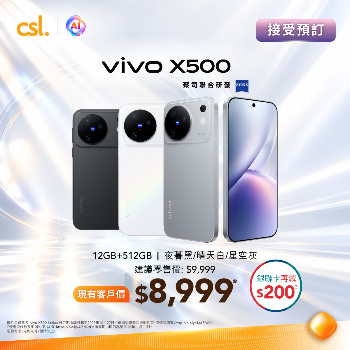 CSL — Pre-order vivo X Fold6 and X500 Series with up to HK$1,300 device discount plus up to HK$3,600 gifts. Existing customers get additional savings; UnionPay cardholders save up to HK$650 more.