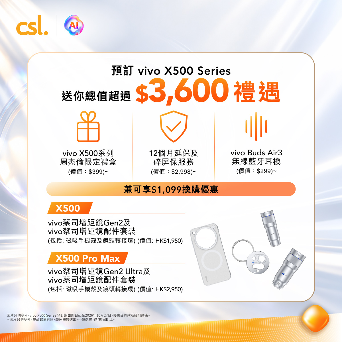CSL — Pre-order vivo X Fold6 and X500 Series with up to HK$1,300 device discount plus up to HK$3,600 gifts. Existing customers get additional savings; UnionPay cardholders save up to HK$650 more.