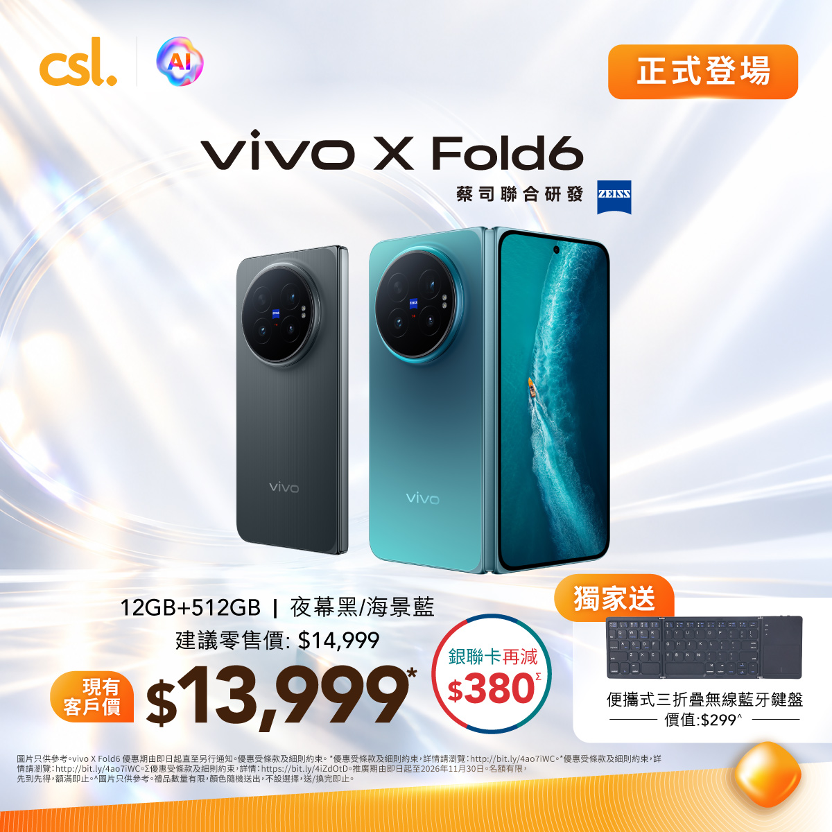 CSL — Pre-order vivo X Fold6 and X500 Series with up to HK$1,300 device discount plus up to HK$3,600 gifts. Existing customers get additional savings; UnionPay cardholders save up to HK$650 more.