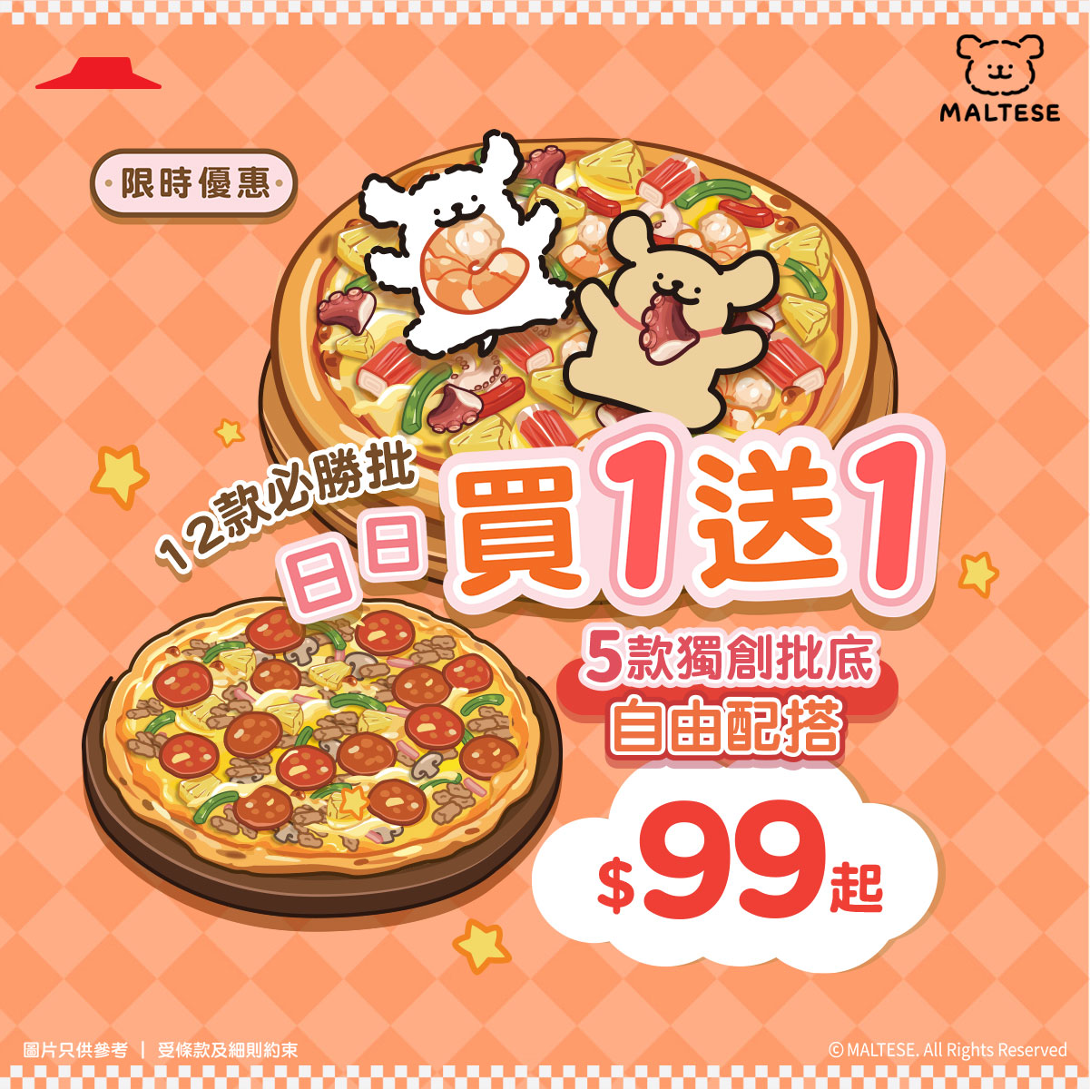 日日買1送1。外送訂單淨值滿$350輸入優惠碼PH70即減$70。