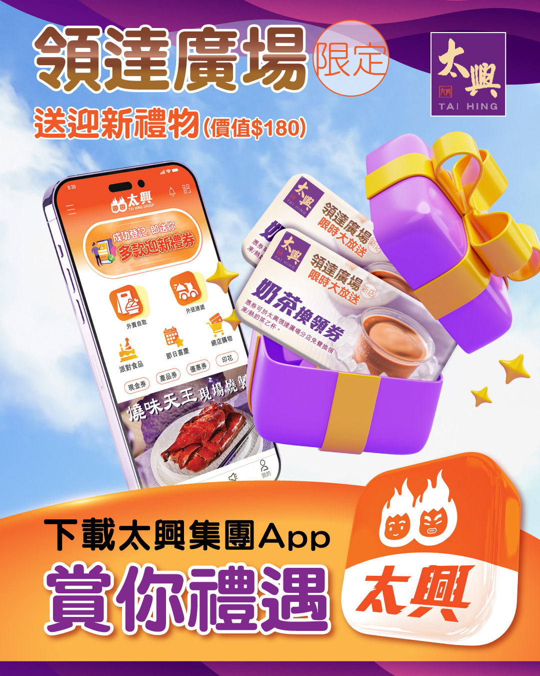 Free branded milk tea + mystery welcome gift (HK$180 value) with app registration at new store on 13 Oct.