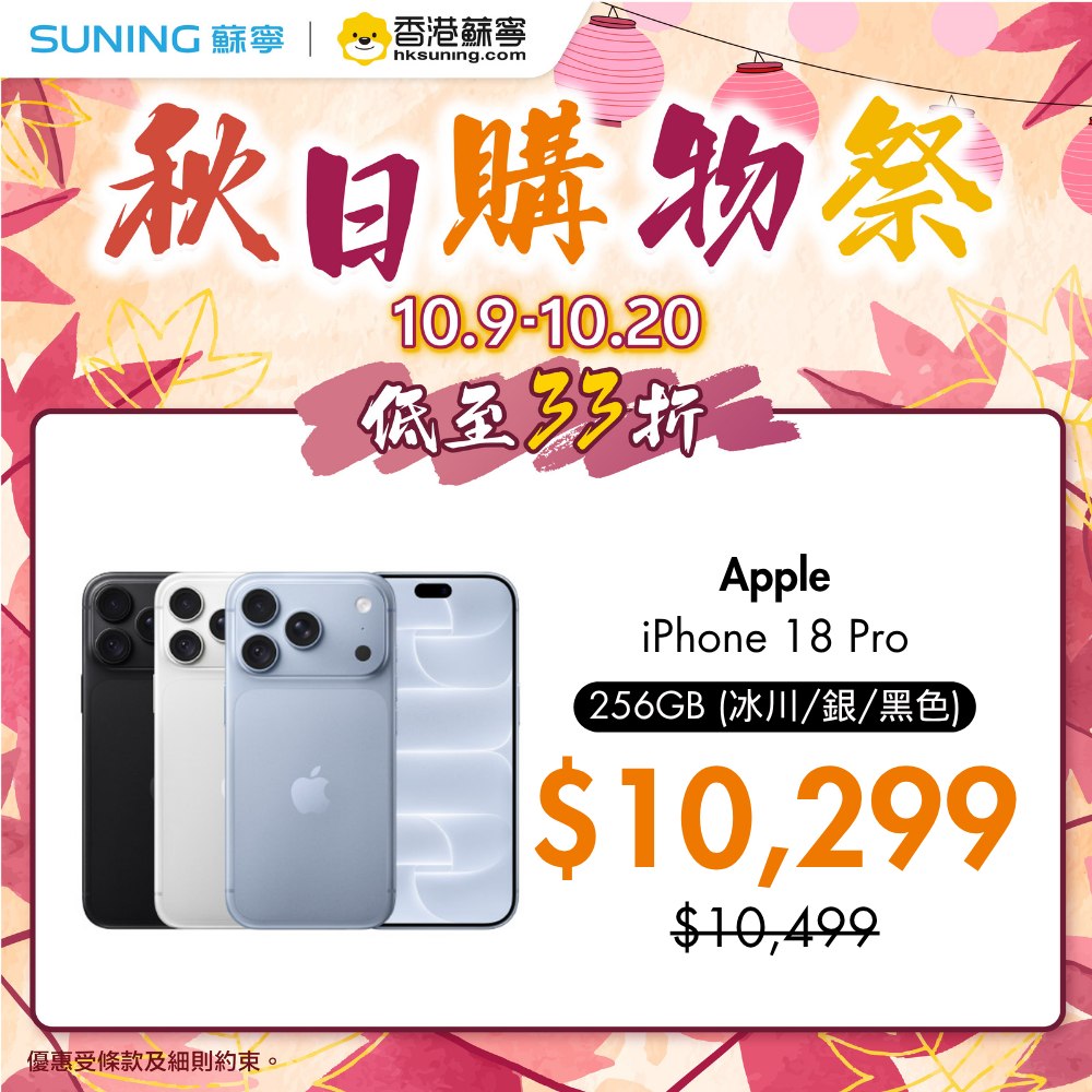 suning — Autumn Shopping Festival with discounts up to 67% off selected products. In-store and online tiered discounts available.
