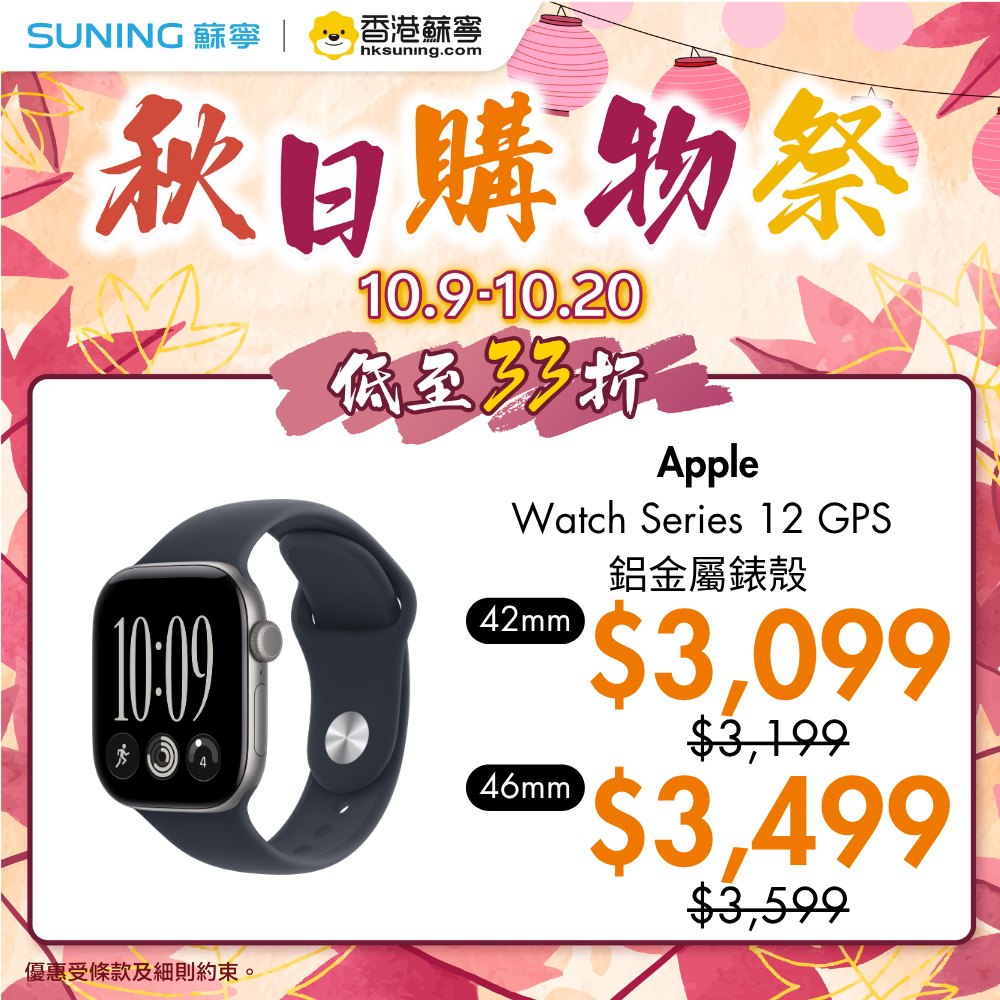 suning — Autumn Shopping Festival with discounts up to 67% off selected products. In-store and online tiered discounts available.