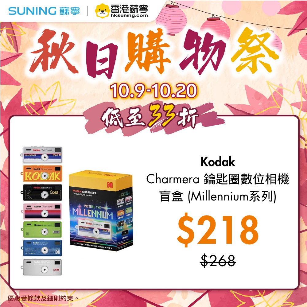 suning — Autumn Shopping Festival with discounts up to 67% off selected products. In-store and online tiered discounts available.