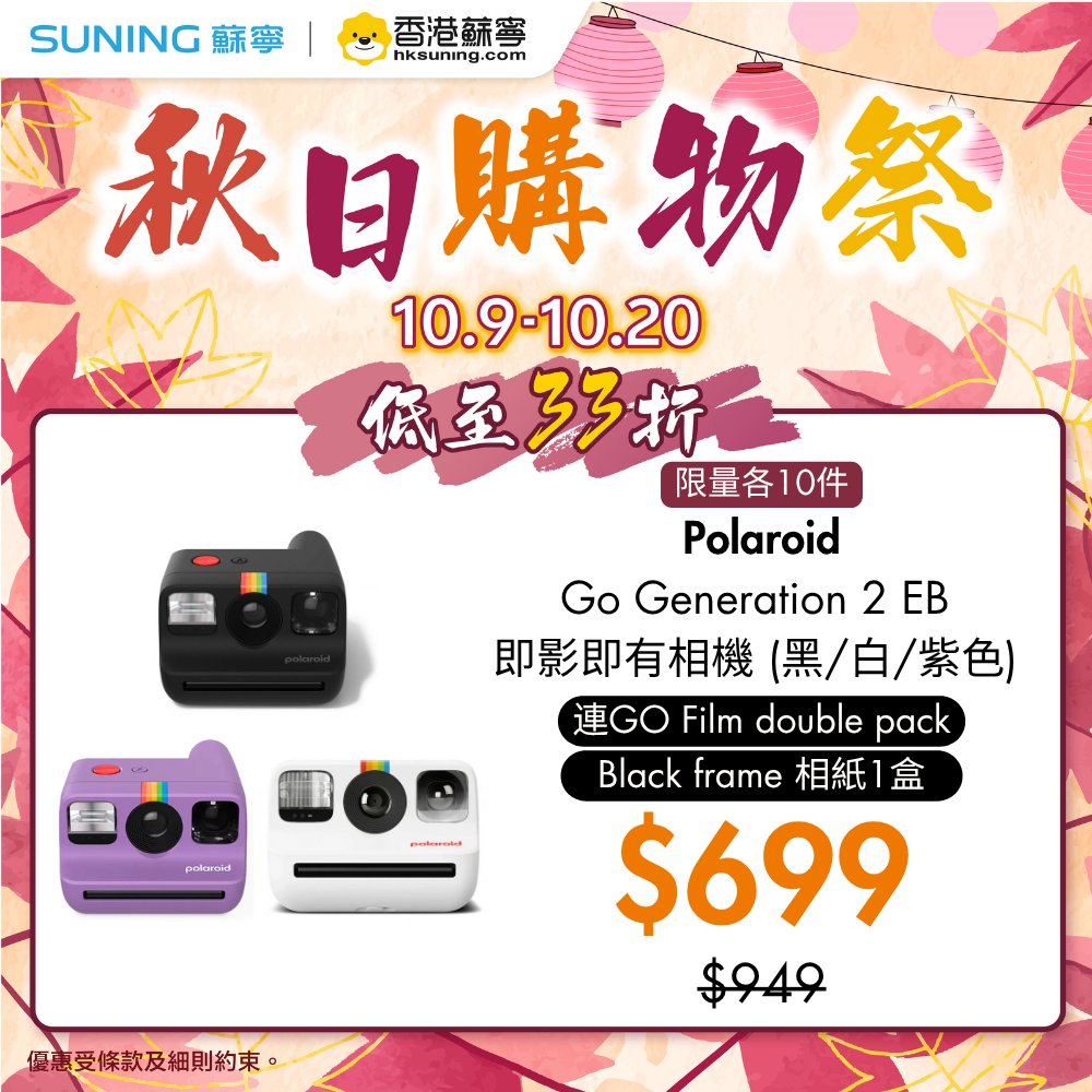 suning — Autumn Shopping Festival with discounts up to 67% off selected products. In-store and online tiered discounts available.