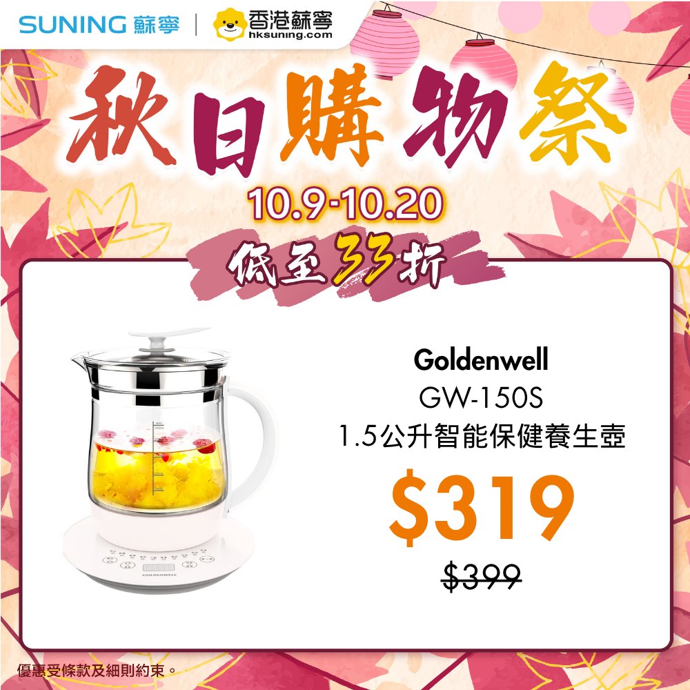 suning — Autumn Shopping Festival with discounts up to 67% off selected products. In-store and online tiered discounts available.