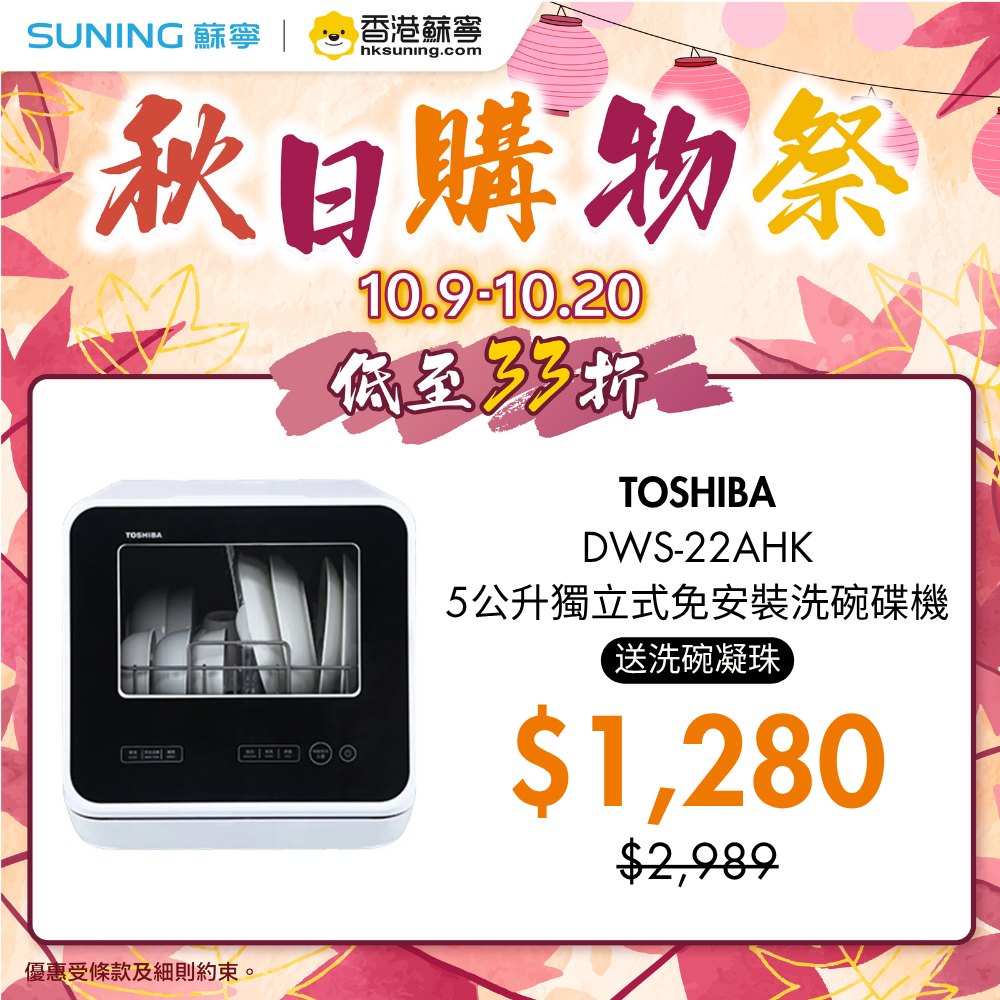 suning — Autumn Shopping Festival with discounts up to 67% off selected products. In-store and online tiered discounts available.