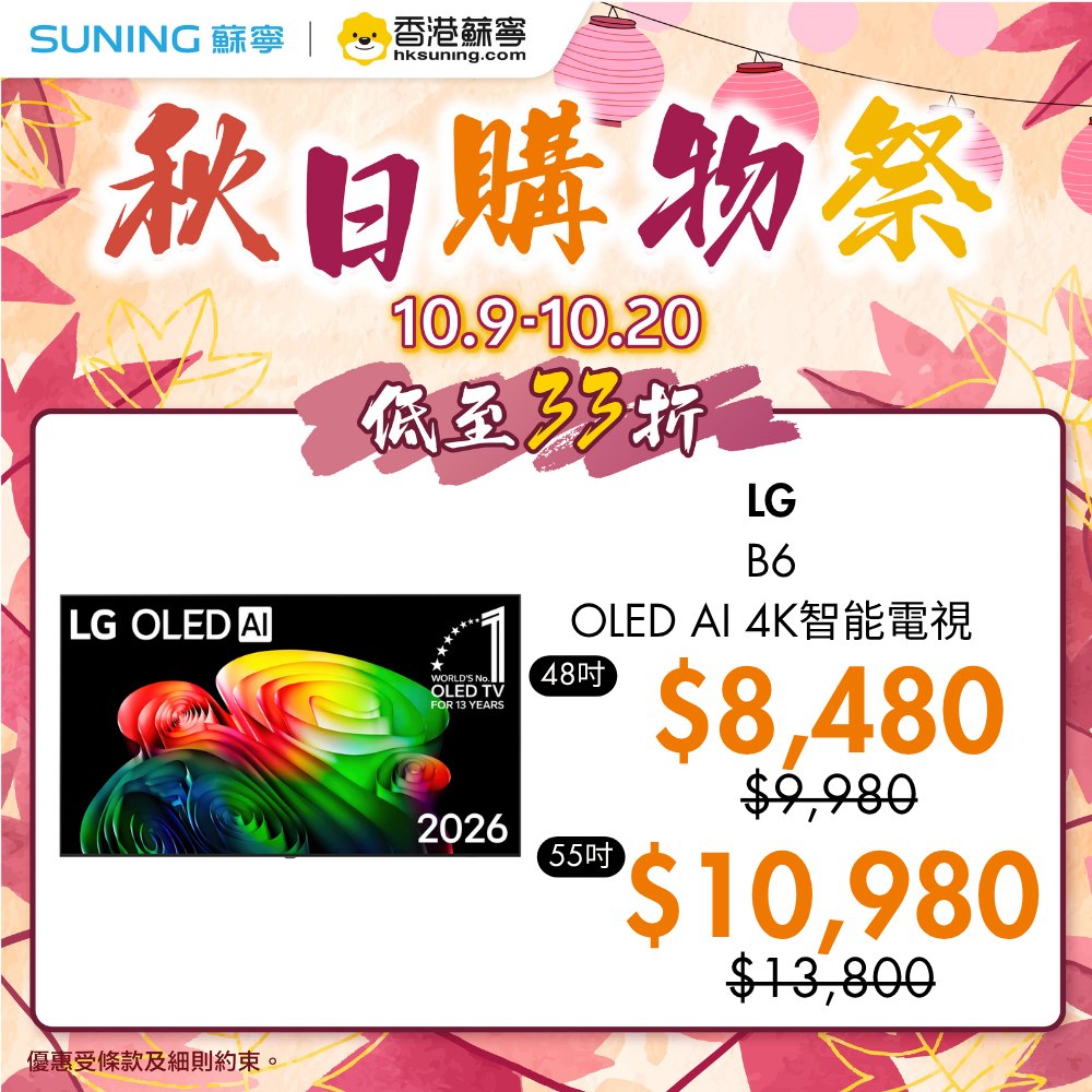 suning — Autumn Shopping Festival with discounts up to 67% off selected products. In-store and online tiered discounts available.