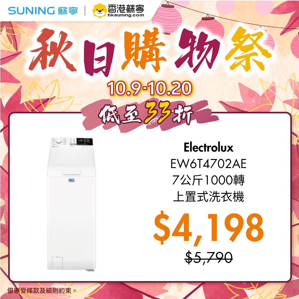 suning — Autumn Shopping Festival with discounts up to 67% off selected products. In-store and online tiered discounts available.