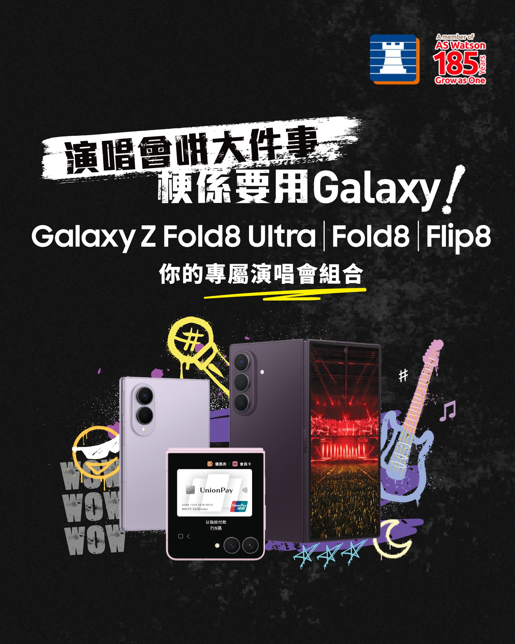 購買指定Galaxy Z Fold8 Ultra/Fold8/Flip8可獲K-POP演唱會門票購買資格額外機會、賺4倍易賞錢積分，或於屈臣氏使用Samsung…
