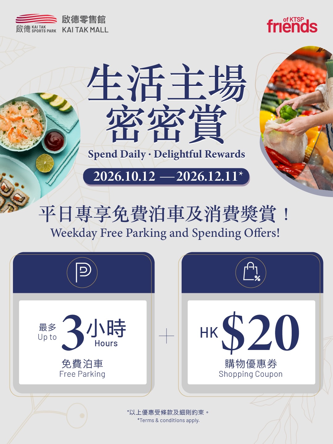 kai tak mall — Free parking up to 3 hours + HK$20 shopping coupon with HK$250 spend at designated merchants on weekdays.
