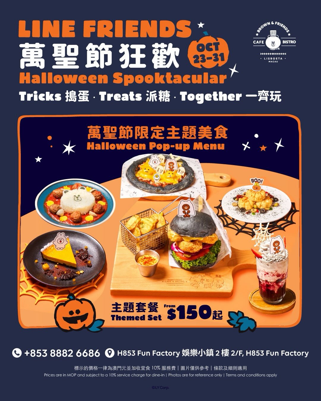 萬聖節限定主題選單（10月23日至31日）及紙杯蛋糕工作坊。酒店住客享專屬優惠價格（MOP 180對比MOP 250）及特調飲品。