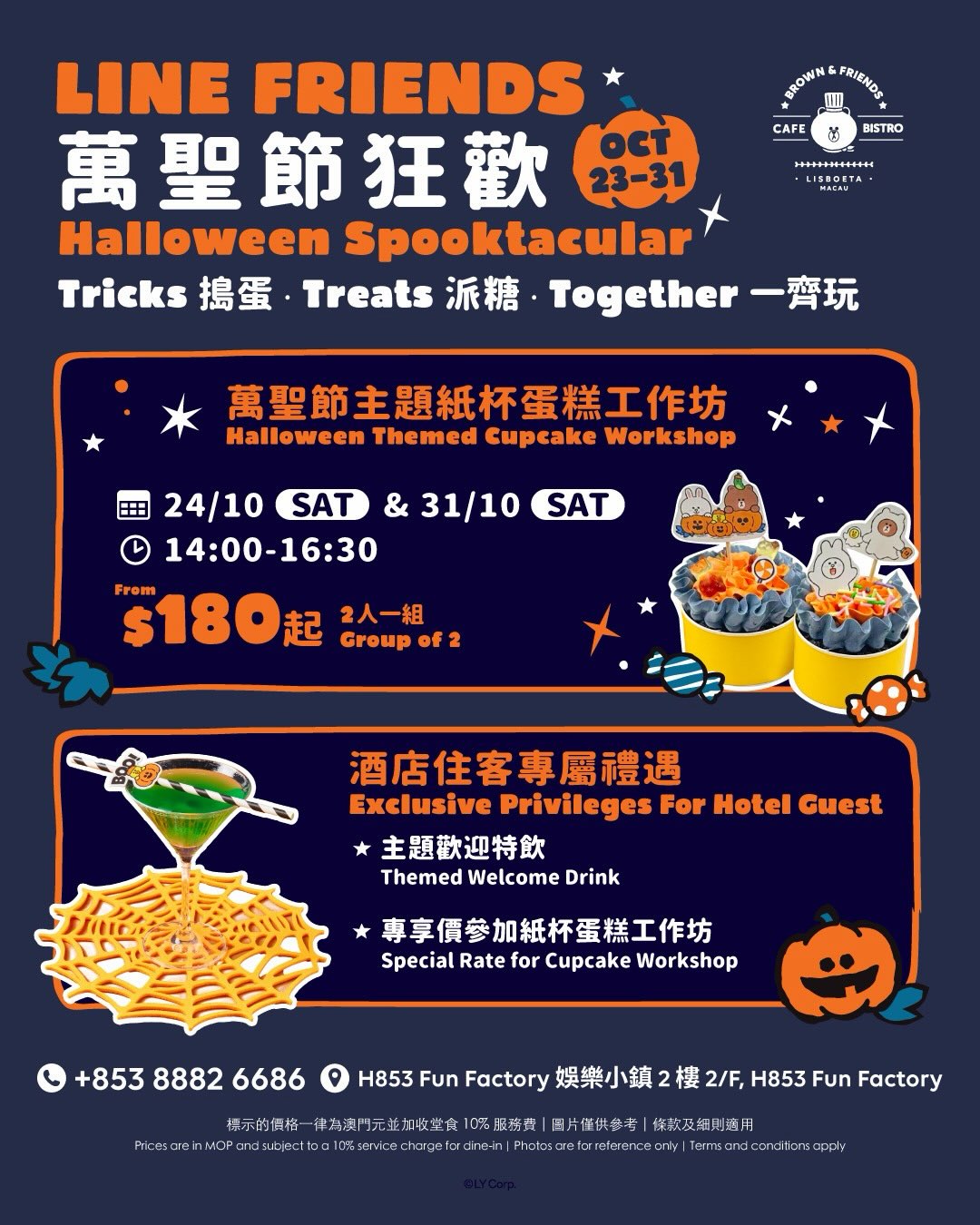 萬聖節限定主題選單（10月23日至31日）及紙杯蛋糕工作坊。酒店住客享專屬優惠價格（MOP 180對比MOP 250）及特調飲品。