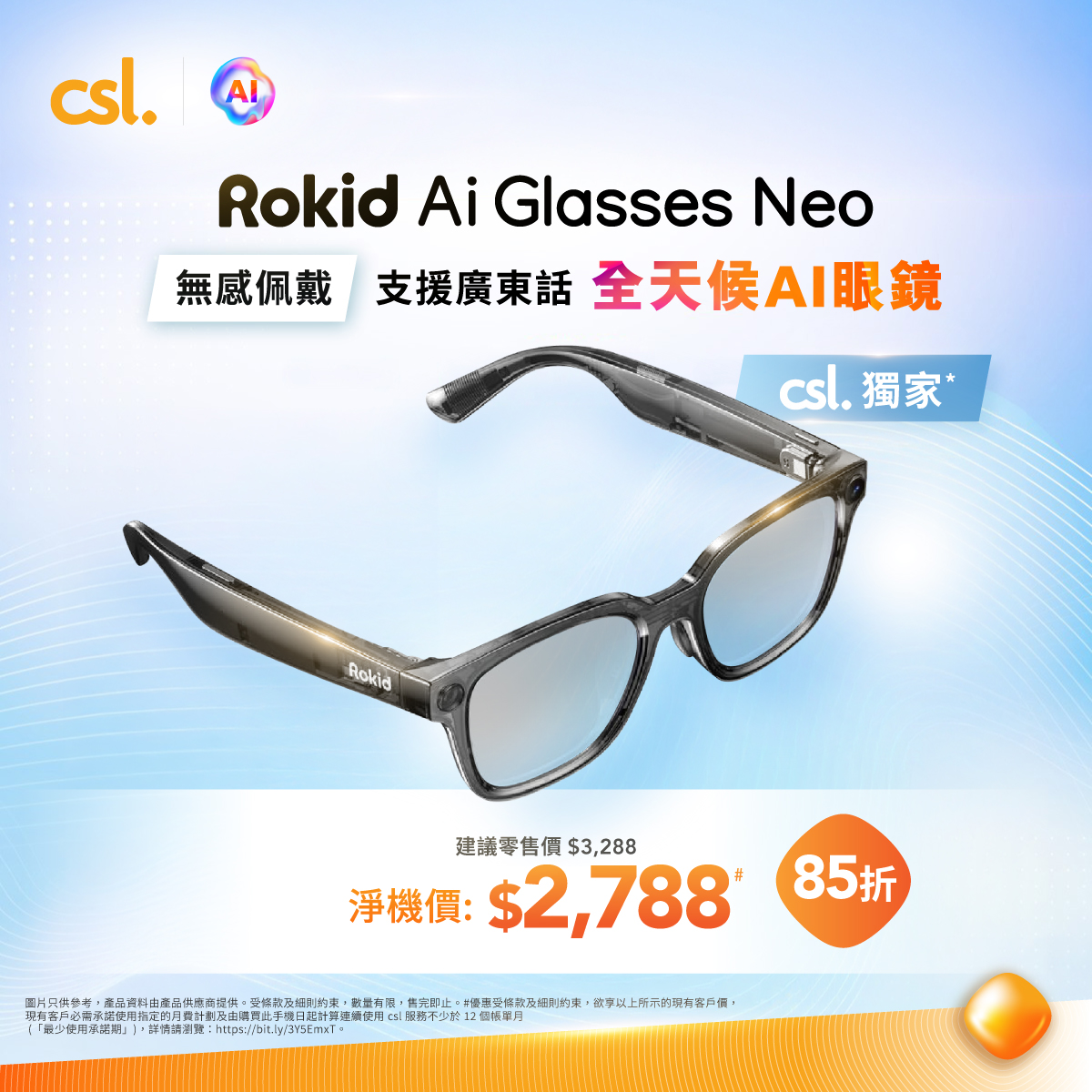 CSL — Buy Rokid Glasses AI at HK$3,888 (83% off RRP) and receive free Rokid Joypack AR bundle (HK$4,688 value) plus energy capsule (HK$799 value). Alternatively, buy Rokid AI Glasses Neo at HK$2,788 (85% off RRP) with free lens voucher and energy capsule.