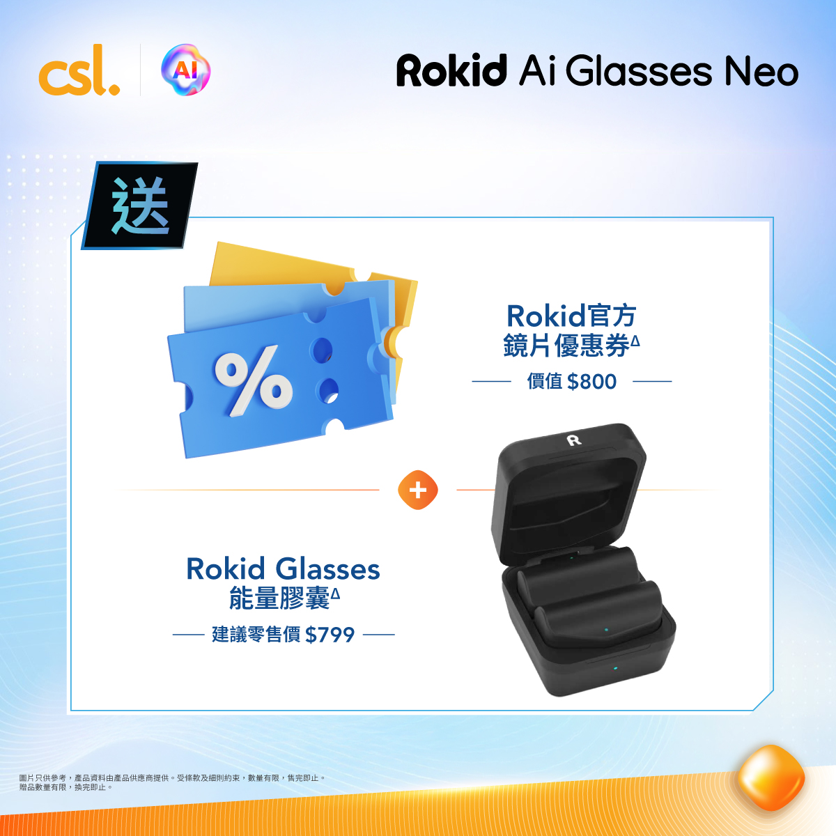CSL — Buy Rokid Glasses AI at HK$3,888 (83% off RRP) and receive free Rokid Joypack AR bundle (HK$4,688 value) plus energy capsule (HK$799 value). Alternatively, buy Rokid AI Glasses Neo at HK$2,788 (85% off RRP) with free lens voucher and energy capsule.
